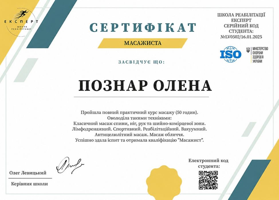 Запрошую на масаж