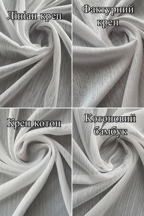 Однотона тюль без вишивки від прозорих до дуже щільних