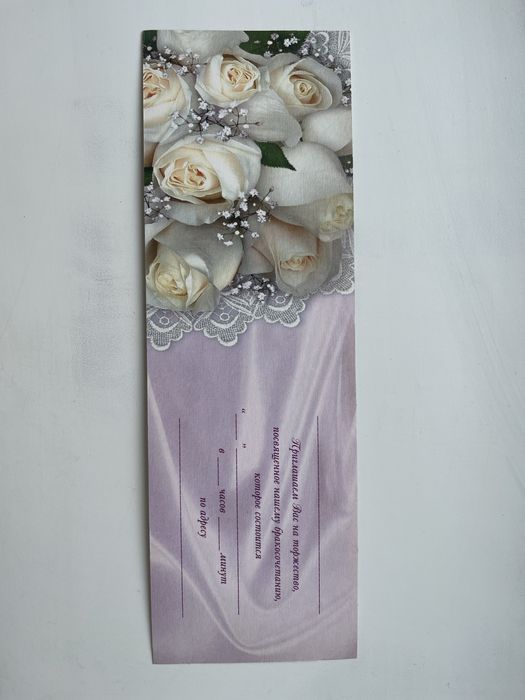 Пригласительные на свадьбу 13 шт.