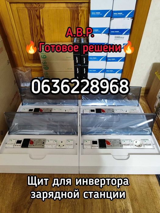 Готовий щит АВР автоматич. резервного живл. EcoFlow,Bluetti інверторів