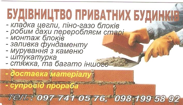 Будівництво будинків під ключ, будівельні роботи різних складностей