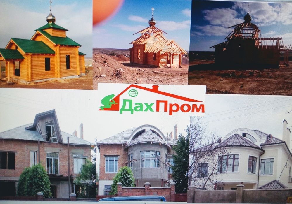 Недорого и Качественно, Крыша кровля. Кровельные работы с гарантией