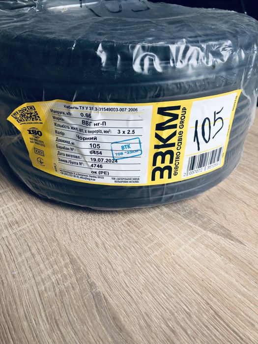 Кабель Провід Проводка