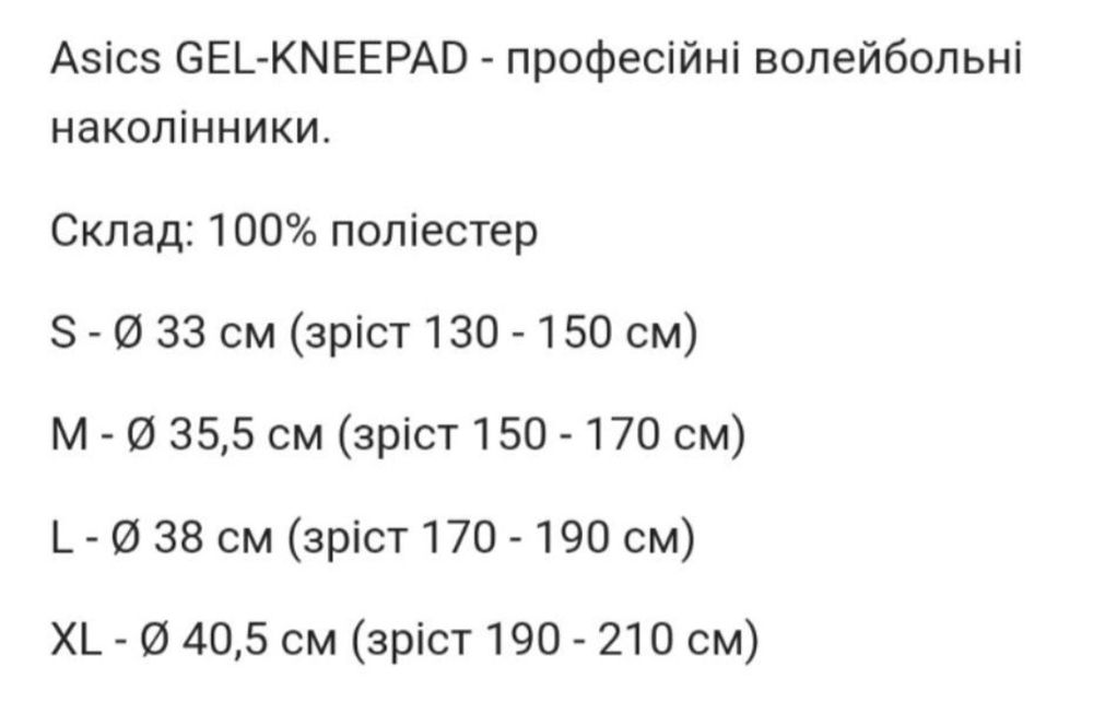 наколінники Асікс  Asics , наколенники волейбольні
