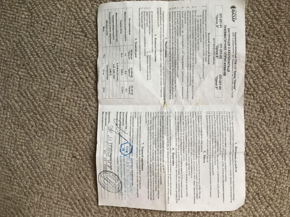 Опрыскиватель Садовый