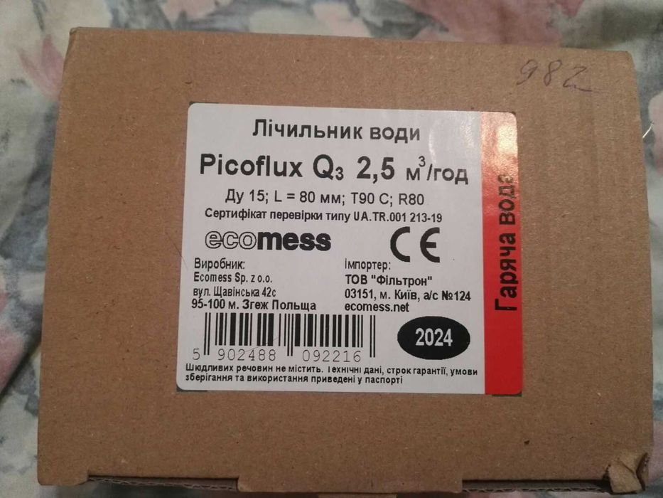 Продам лічильник гарячої води (б/у)