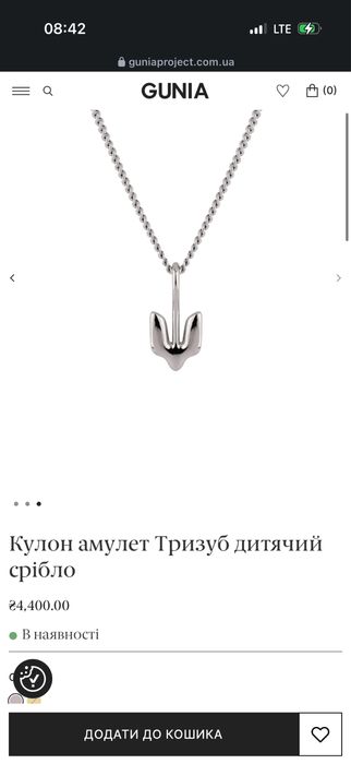 Gunia тризуб дитячий срібло