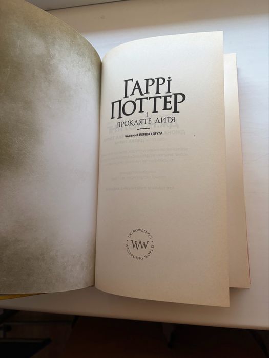 Гаррі Поттер і прокляте дитя