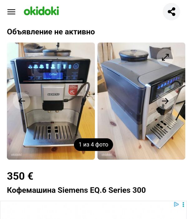 Кофемашина Siemens eq6