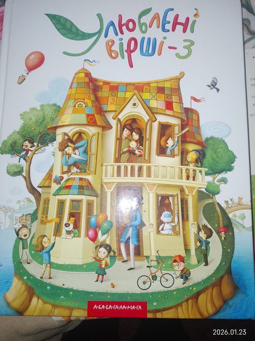 Улюблені вірші -3