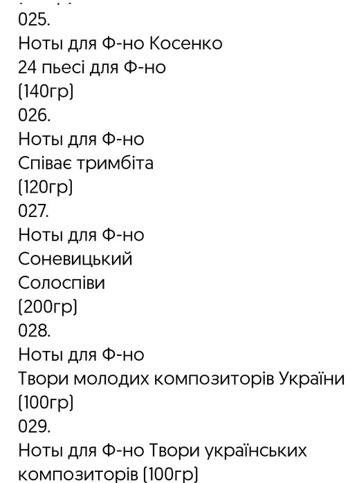 Збірка п'єс українських композиторів для фортепіано. 
Українські компо