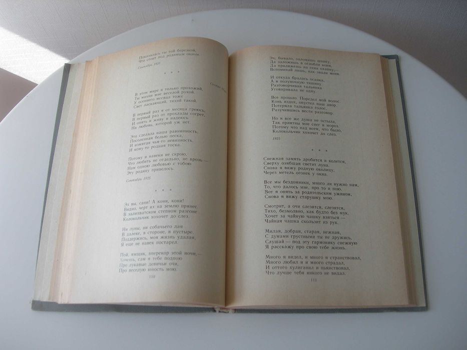 Есенин, стихи и поэмы