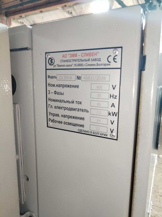 Токарно-гвинторізний верстат ZMM CU500M/2000 (Болгарія)