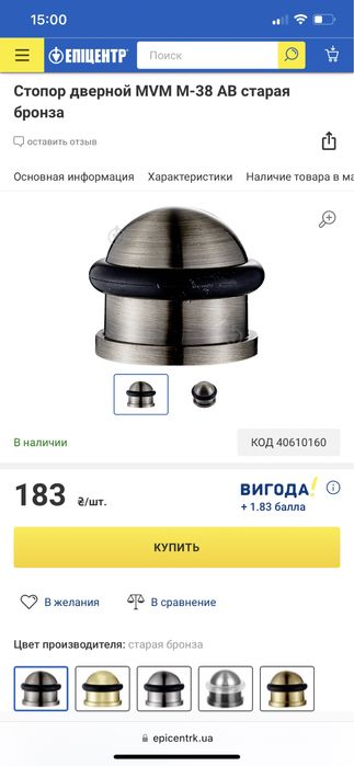 Стопор упор дверной MVM