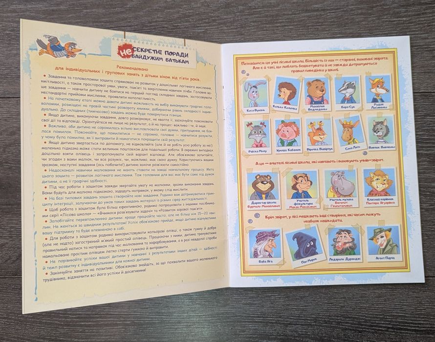 Навчальний набір: зошит «Лісова школа» (НОВИЙ) + віяло цифр