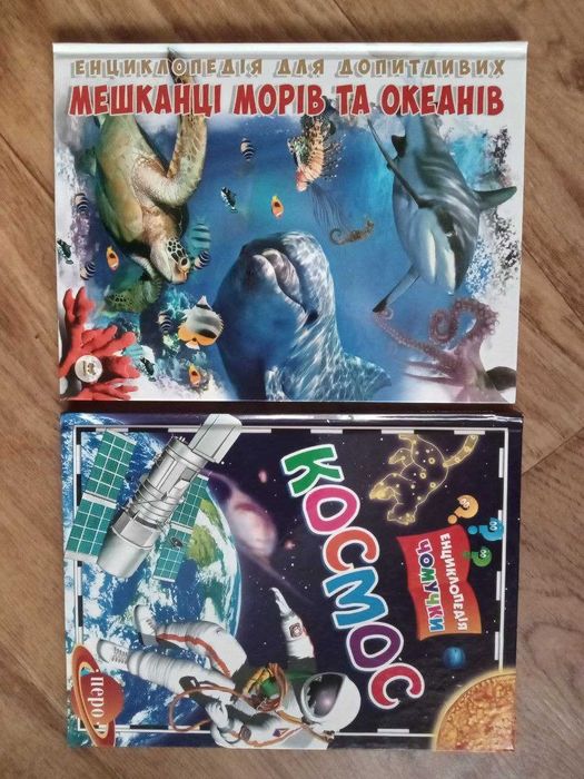 кольорові енцеклопеції