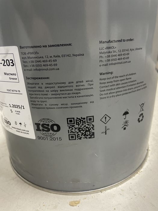 Мастило Rimol циатим - 203 відро 17кг