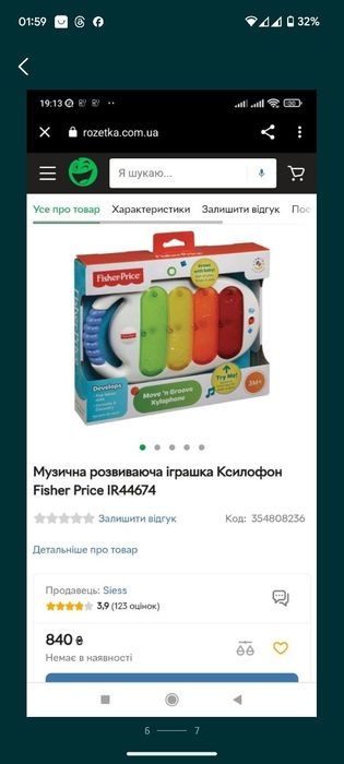 Музична розвиваюча іграшка Ксилофон Fisher Price