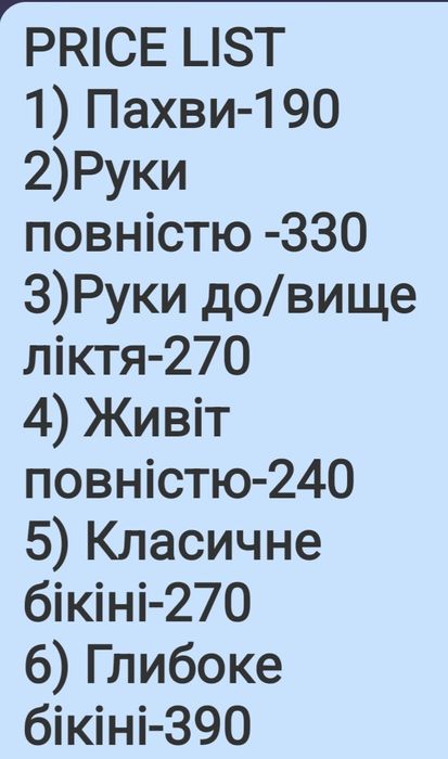 .ЖІНОЧА ВОСКОВА депіляція, Лівий берег. Чернігівська- Лісова. Працюю в