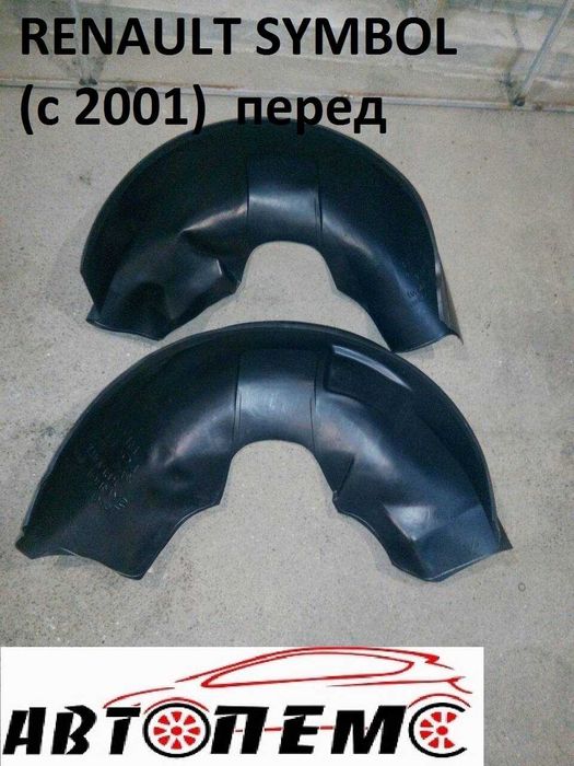 Підкрилки Renault Sandero Symbol SKODA Fabia Octavia SUBARU Forester