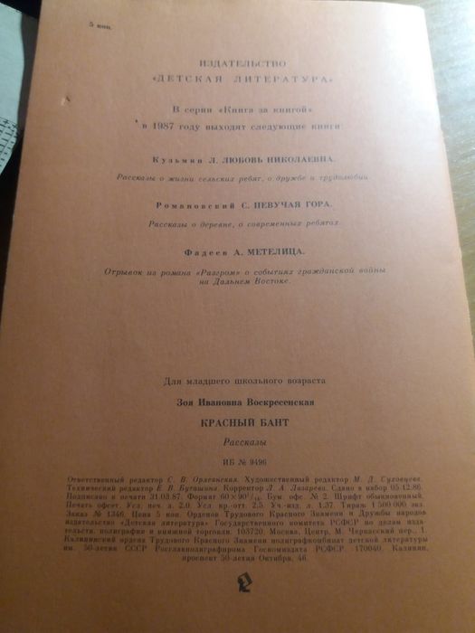 красный бант воскресенская книга детская литература ссср 1987 рассказ