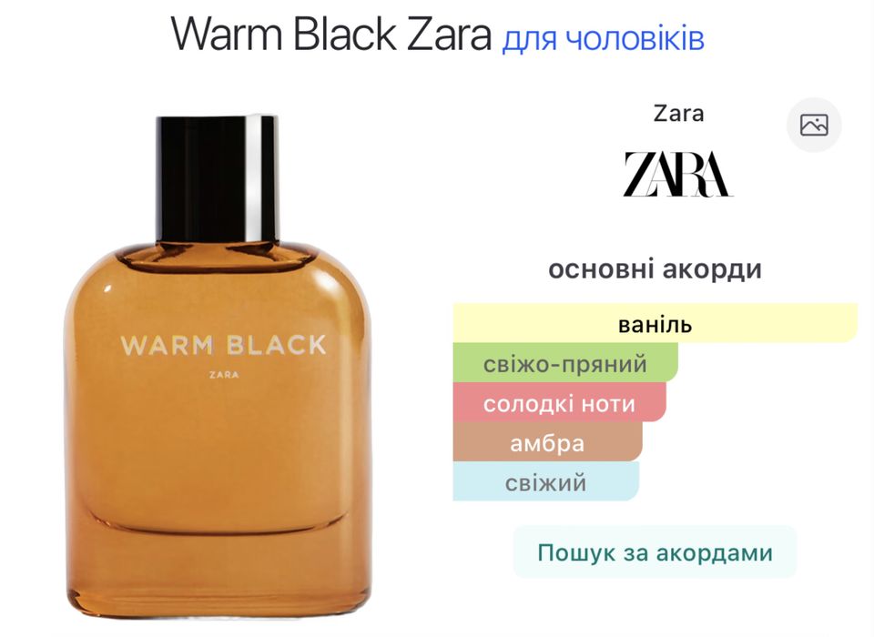 Парфуми ZARA Warm Black 80мл унісекс