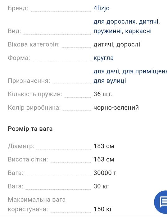 Батут майже новий, до 150 кг