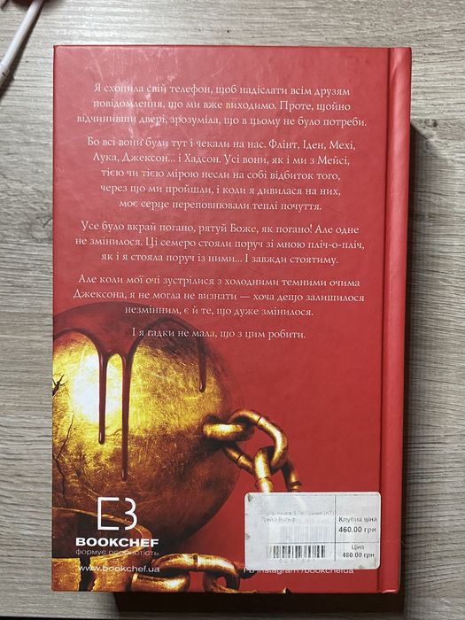 Жага, Опір , Жадання (Трейсі Вулф)