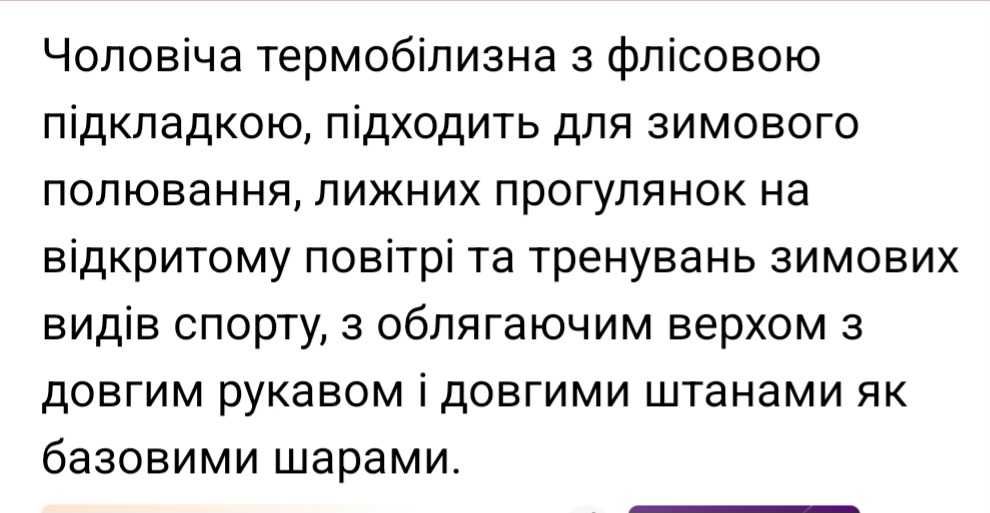 Термобілизна на флісе