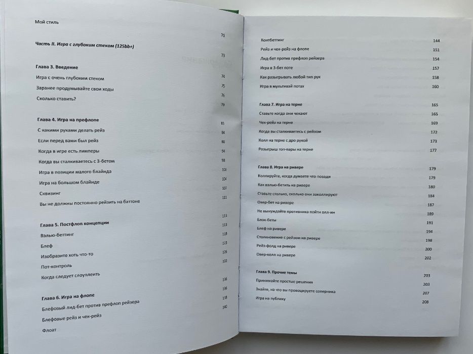 Джонатан Литтл. Секреты профессионального турнирного покера. Том 1.