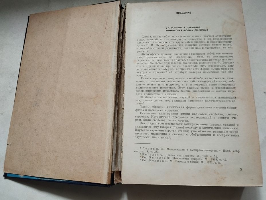 Л. Николаев, Неорганическая химия, изд. М. Просвещение