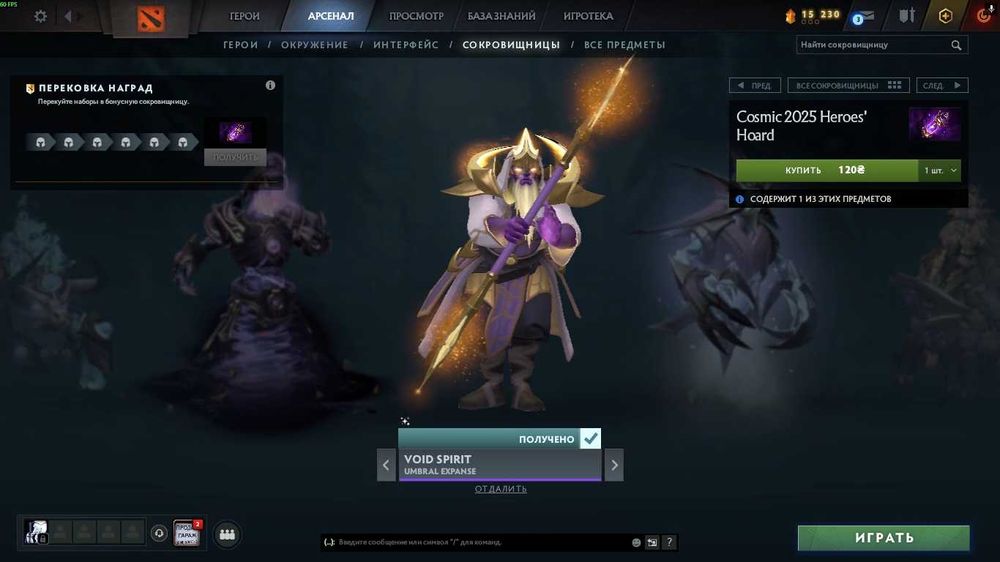 Дота 2 , Сеты из трежерки ВСЕ ПО 40ГРН