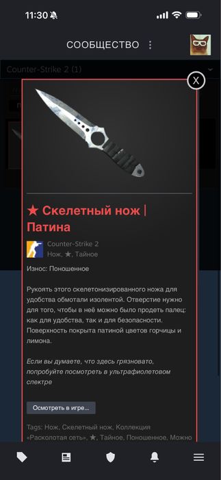 * Скелетный нож | Патина