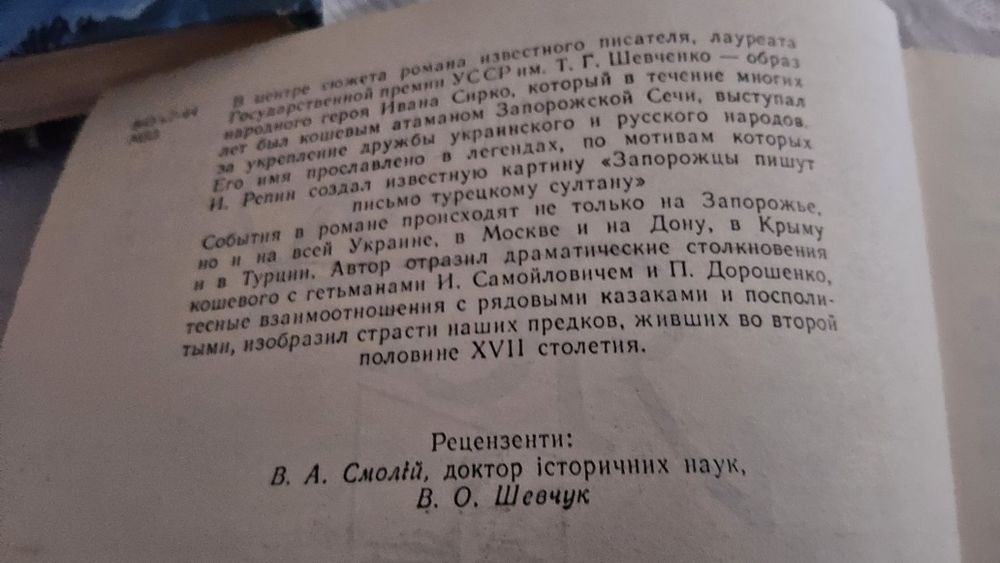 Лот из 6-ти книг: Новиков-Прибой,Хемингуей Мушкетик,Яса,Казакевич,Ливе