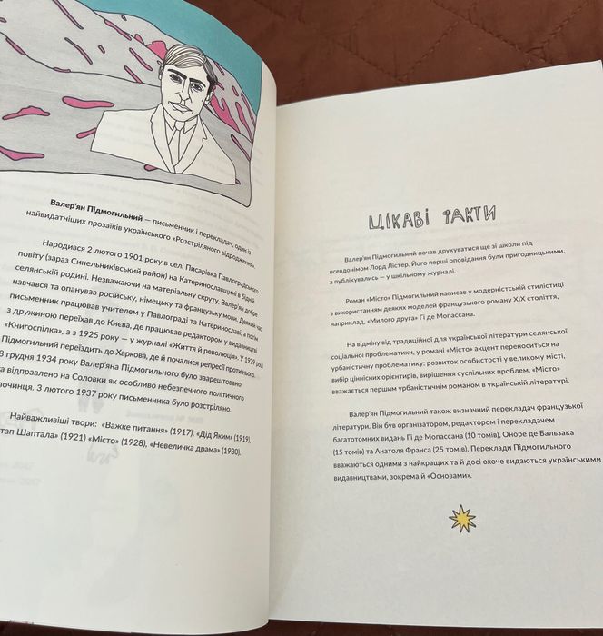 Місто Підмогильний 2017