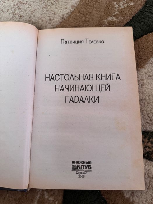 Книга гадалки ворожіння гадання