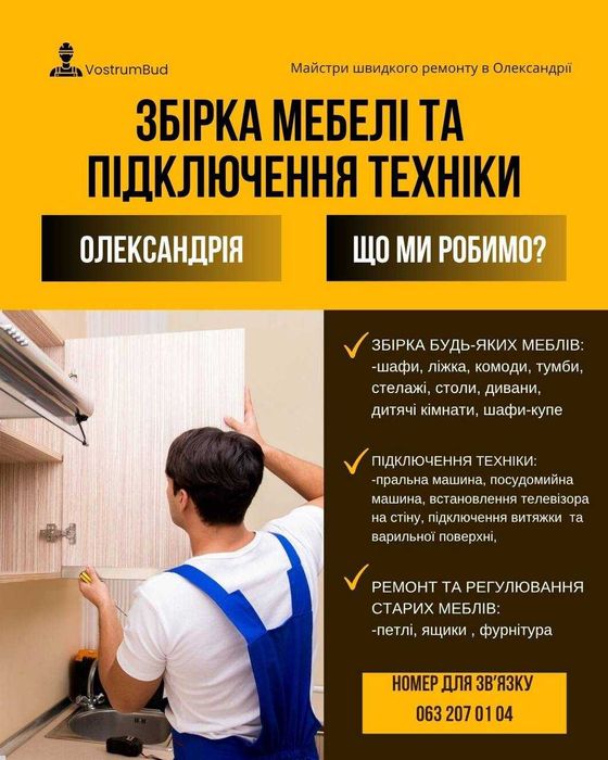 Майстри швидкого ремонту в Олександрії