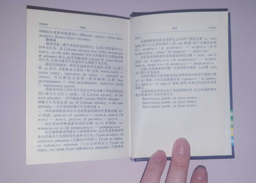 Краткий словарь с толкованием на русском и китайском языках