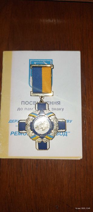 ДП Балаклійський ремонтний завод 75 років з посвідченням