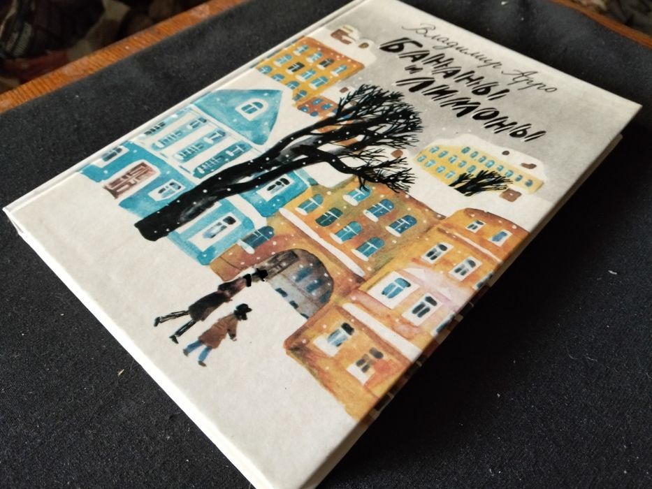 детские Советские книжки В.Арро Бананы лимоны.новая 100 гр