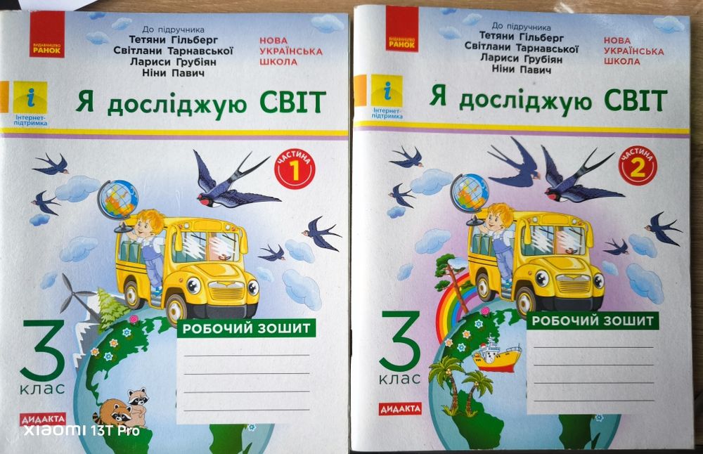 Зошити НУШ 3 клас