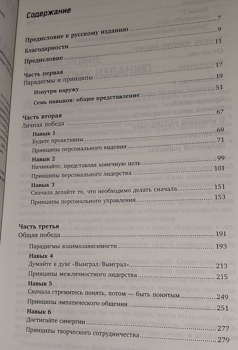 Стивен Кови 7 Навыков Высокоэффективных Людей. Кові книги саморозвиток