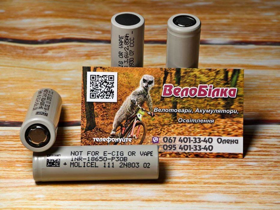 Акумулятори Molicel INR18650-P30B 3000 мА 30A високострумові