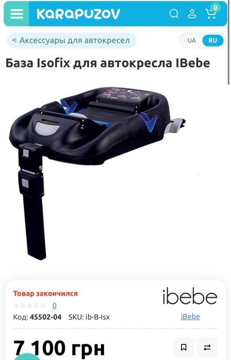 База isofix під автокрісло