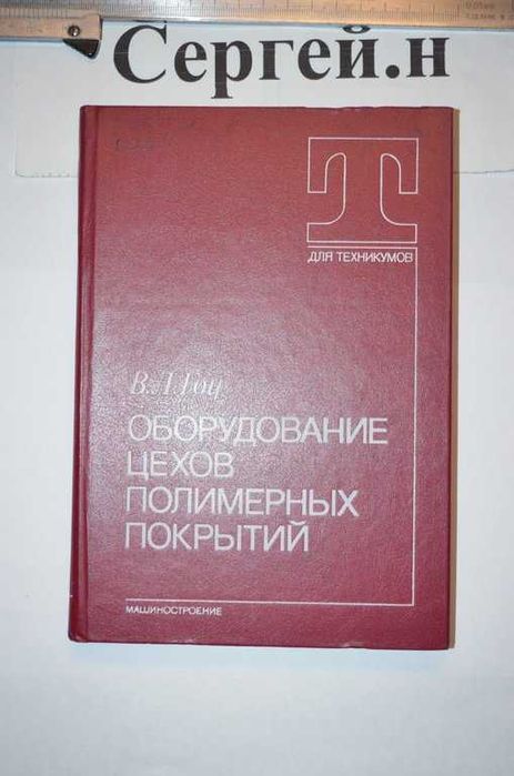 Гальваника(книга)