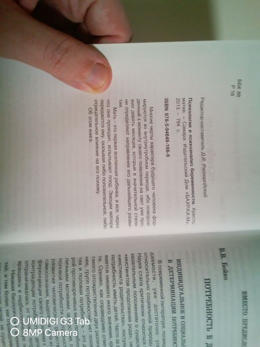 Психология и психоанализ беременности хрестоматия бахрах-м 2013