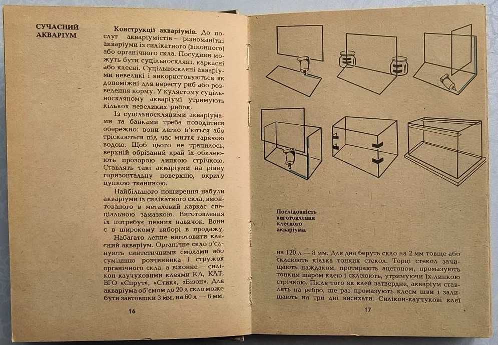 Аквариумные рыбы 1988 год