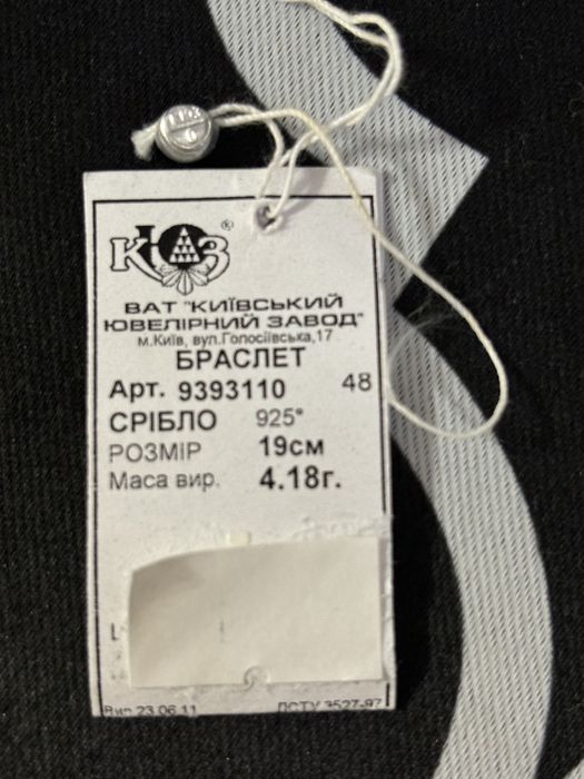 Серебряный браслет