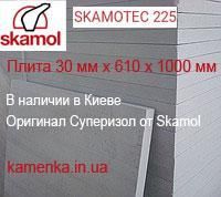 Плита Суперизол Skamol Оригинал силикат кальция 30мм склад в Киеве