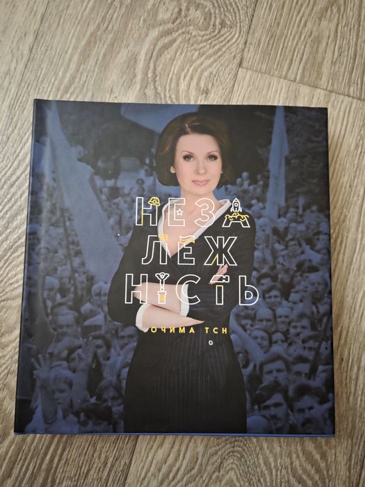 Незалежність від ТСН